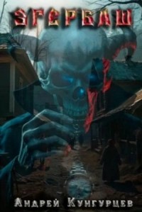 Эгербаш. Загадка проклятого села