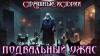 Юрий Жижа - Домовой