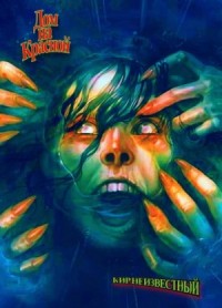 Дом на Красной