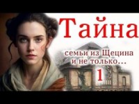 Швея из Щецина