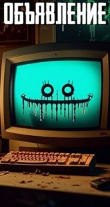 Объявление