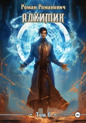 Роман Романович - Выпускник