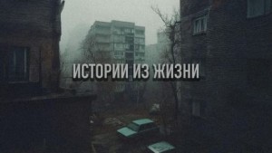  - 28 действительно страшных историй, рассказанных под дождем