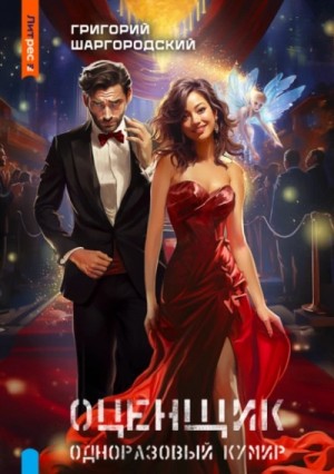 Григорий Шаргородский - Григорий Шаргородский