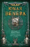 Джо Холдеман - В аду