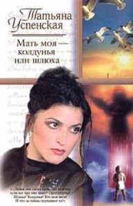Мать моя