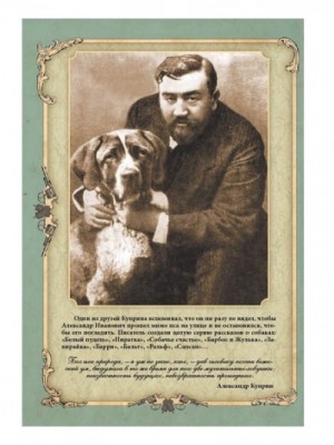 Александр Куприн - Сапсан. Собачье счастье