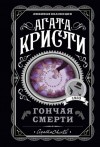Агата Кристи - Свидетель обвинения