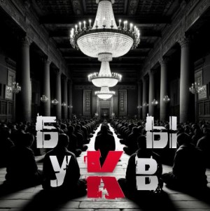 Артём Артёмов - Буквы