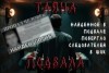 Екатерина Михайлова - Подвал