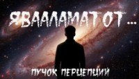 Человек, которому нельзя отказать