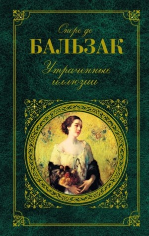Оноре Бальзак - Старая дева