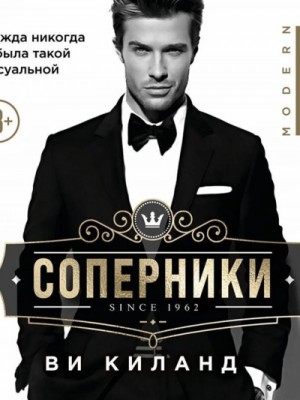 Ви Киланд - Соперники