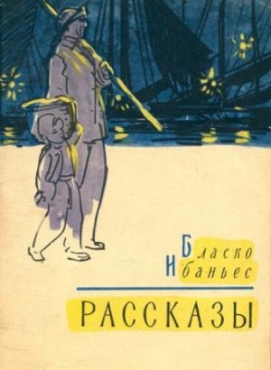 Висенте Бласко Ибаньес - Заяц