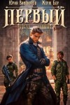 Жорж Бор, Юрий Винокуров - Первый среди равных 4