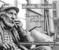 Холодец деда Василия