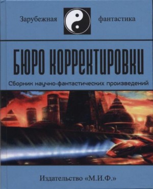 Питер Уоттс - Послание к язычникам