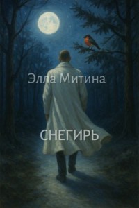 Снегирь