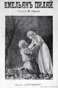 Емельян Пиляй