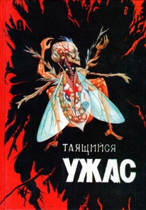 Дэвид Э. Райли - С наступлением темноты