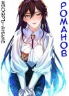 Владимир Кощеев - Бояръ-Аниме. Романов. Том 1