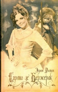 Сирано де Бержерак