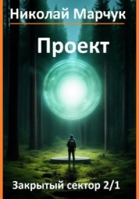 Проект
