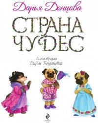 Страна Чудес