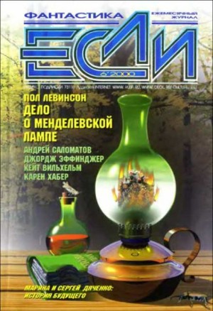 Джейн Линдсколд - Защитник