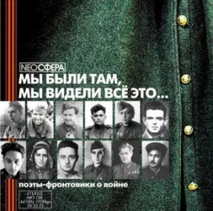  - Мы были там, мы видели все это... »