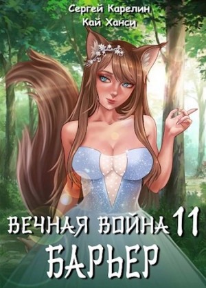 Сергей Карелин, Кай Ханси - Барьер