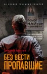 Дмитрий Пичугин - Без вести пропавшие