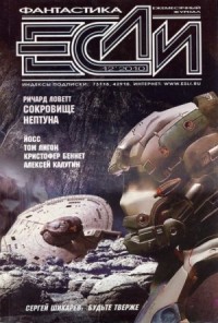 Сокровище Нептуна