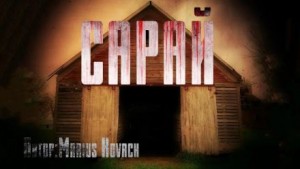Marius Kovach - Сарай