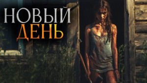 Вячеслав Ерлыченков - Новый день