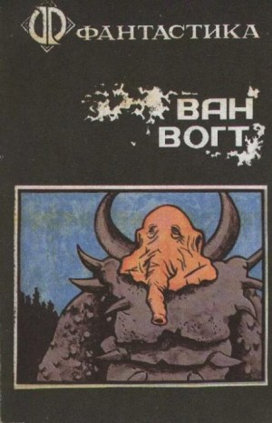 Альфред ван Вогт - Завершение