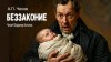 Антон Чехов - Беззаконие