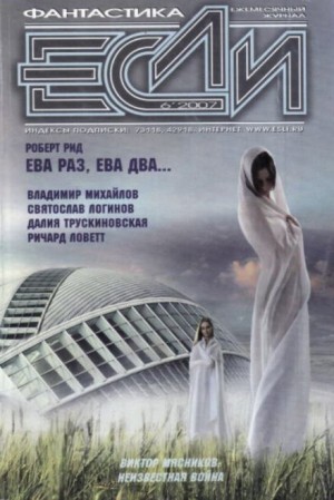 Ричард Ловетт - Возвращение «Марии Селесты»