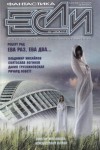 Ричард Ловетт - Возвращение «Марии Селесты»