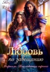 Кира РАЙТ - Мариэль. Наследница трона