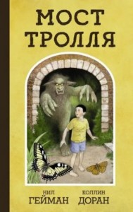 Троллев мост