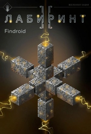 Findroid - Лабиринт II