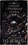 Герман Шендеров,  , Владимир Чубуков - Йога для мёртвых