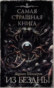 Йога для мёртвых