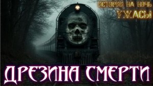 Материалист  - По рельсам