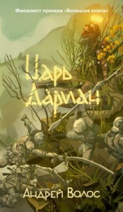 Царь Дариан