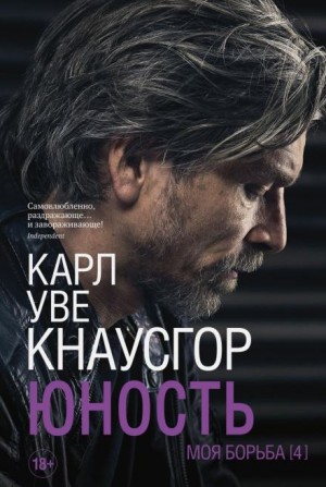 Карл Уве Кнаусгор - Юность