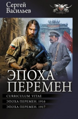 Сергей Васильев - Curriculum vitae