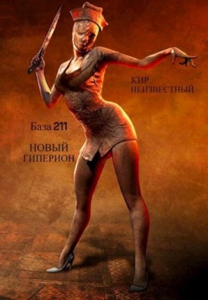 Кир Неизвестный,   - Секретная база Аненербе №211