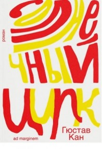 Солнечный цирк